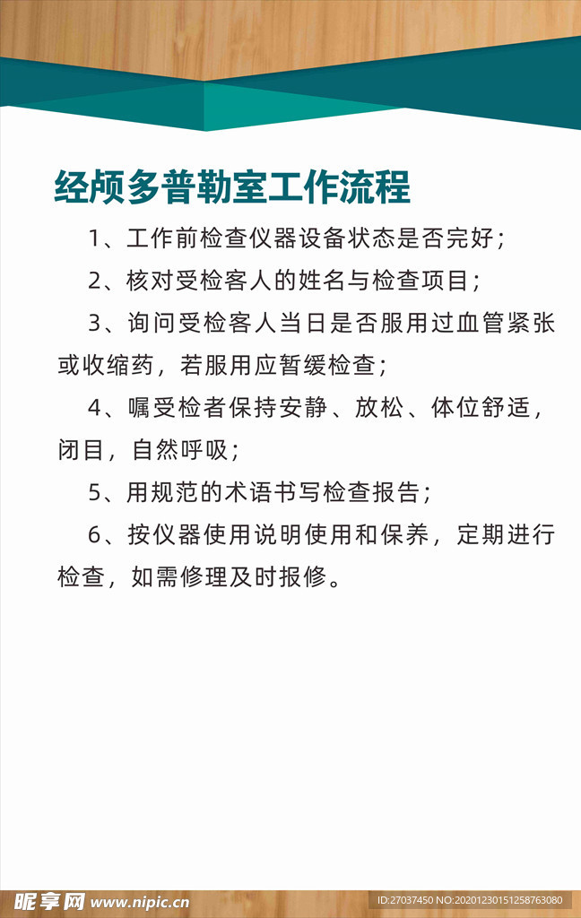 经颅多普勒室工作流程