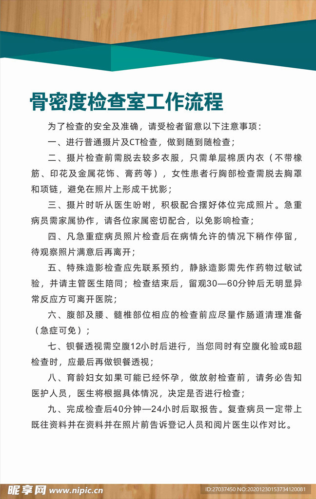 骨密度检查室工作流程