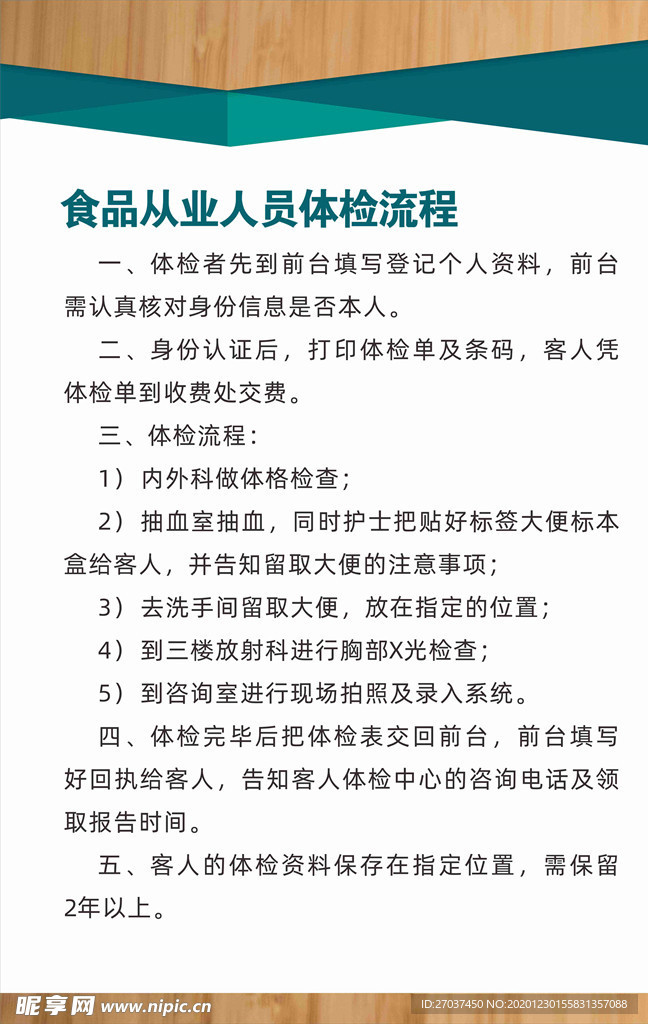 食品从业人员体检流程