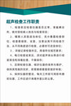超声检查工作职责