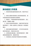 肺功能室工作职责