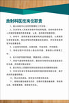 放射科医技岗位职责