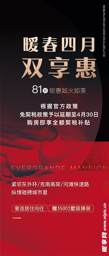 红色政策微海报