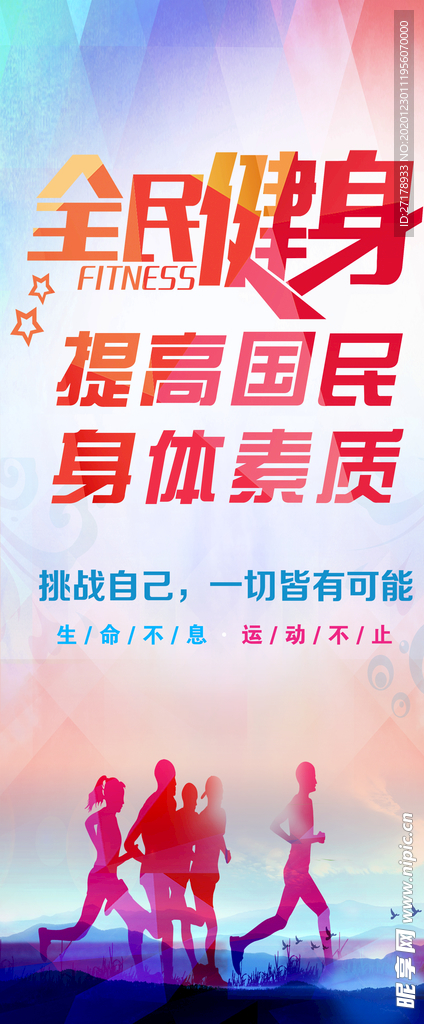 全民健身