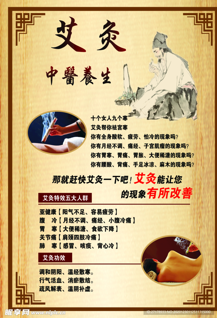 艾灸