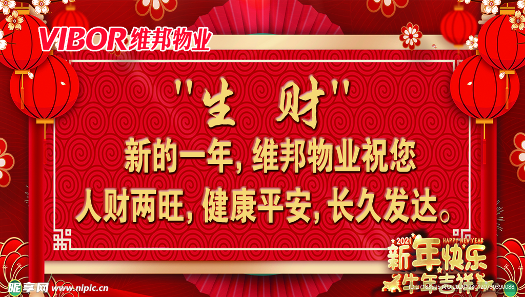 新年快乐