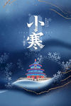 小寒