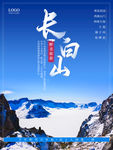 长白山