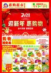 迎新年超市 惠购物