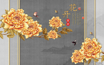 花开富贵