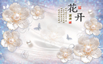 花开富贵