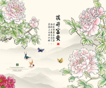 花开富贵