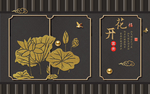 花开富贵