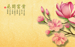 花开富贵