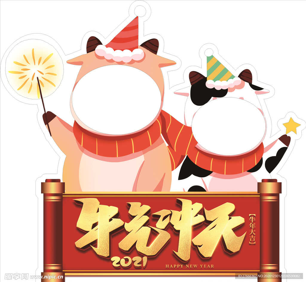 2021年新年牛年拍照框