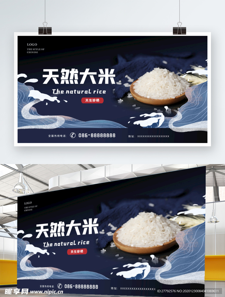 天然大米海报广告设计