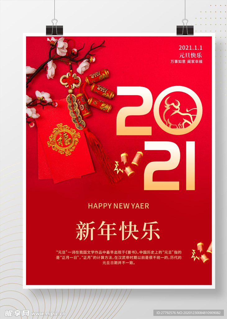2021牛年海报
