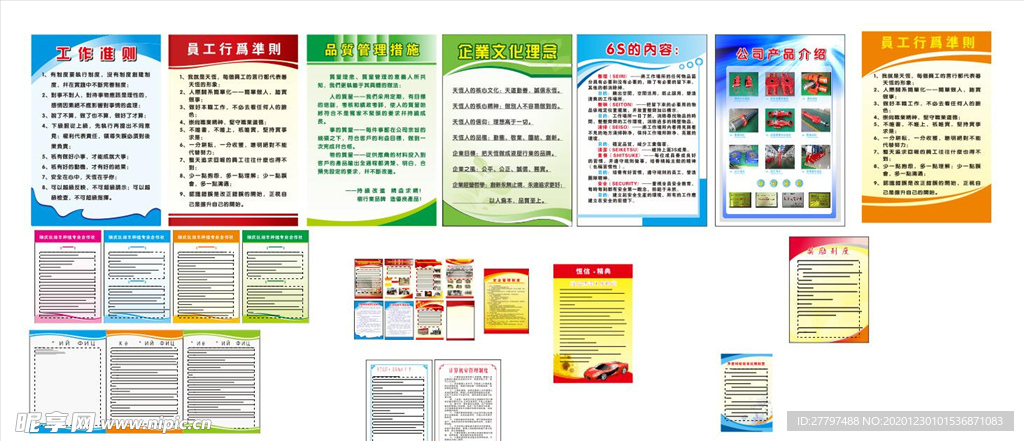 制度牌模板大全