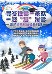 冬季亲子滑雪海报 滑雪场海报宣