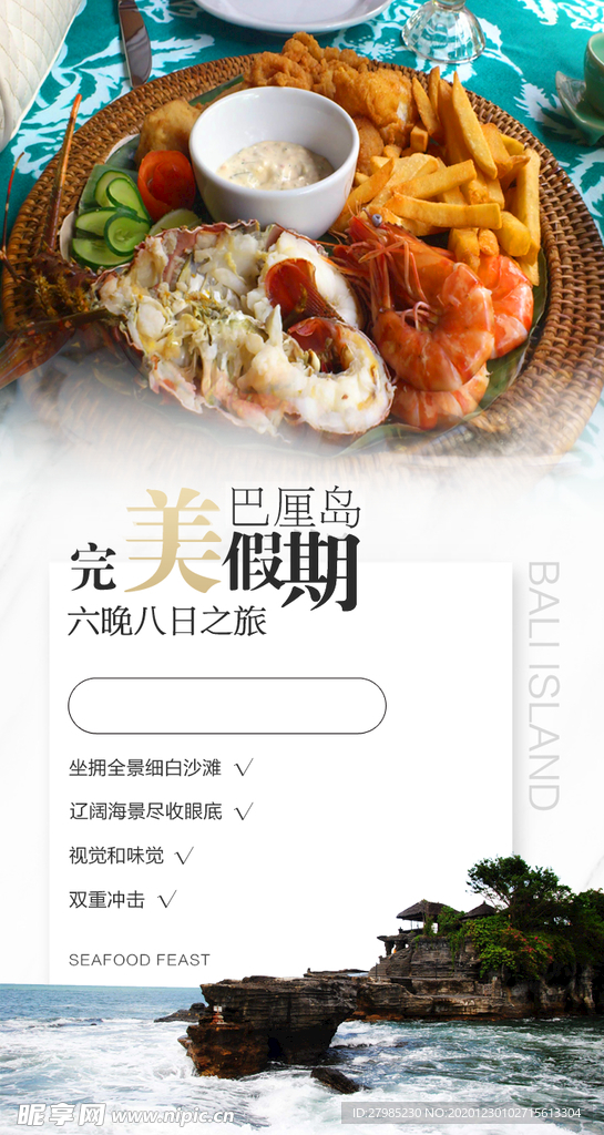 巴厘岛 巴厘岛海报 巴厘岛广告