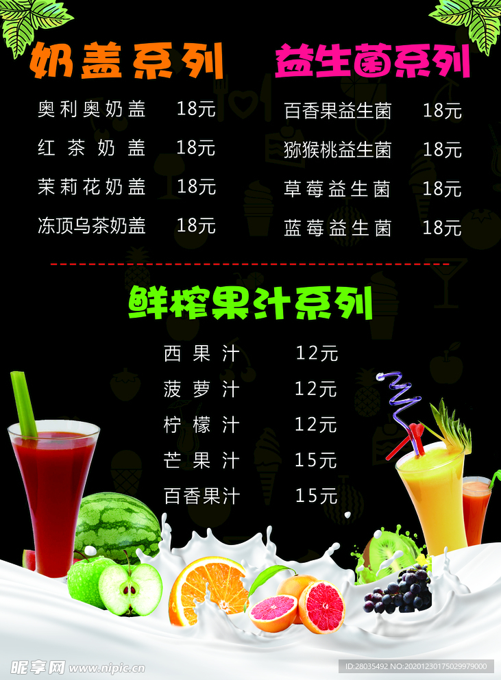 价目表