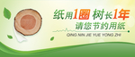节约用纸