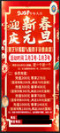 迎新春庆元旦海报贺新春元旦