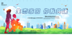 环保宣传