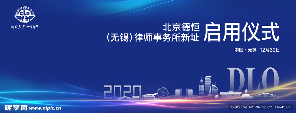 律师事务所新址启用