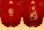 年会