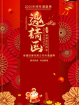 年会