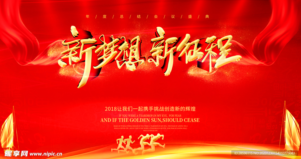 年会