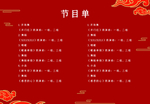 年会