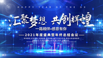 年会