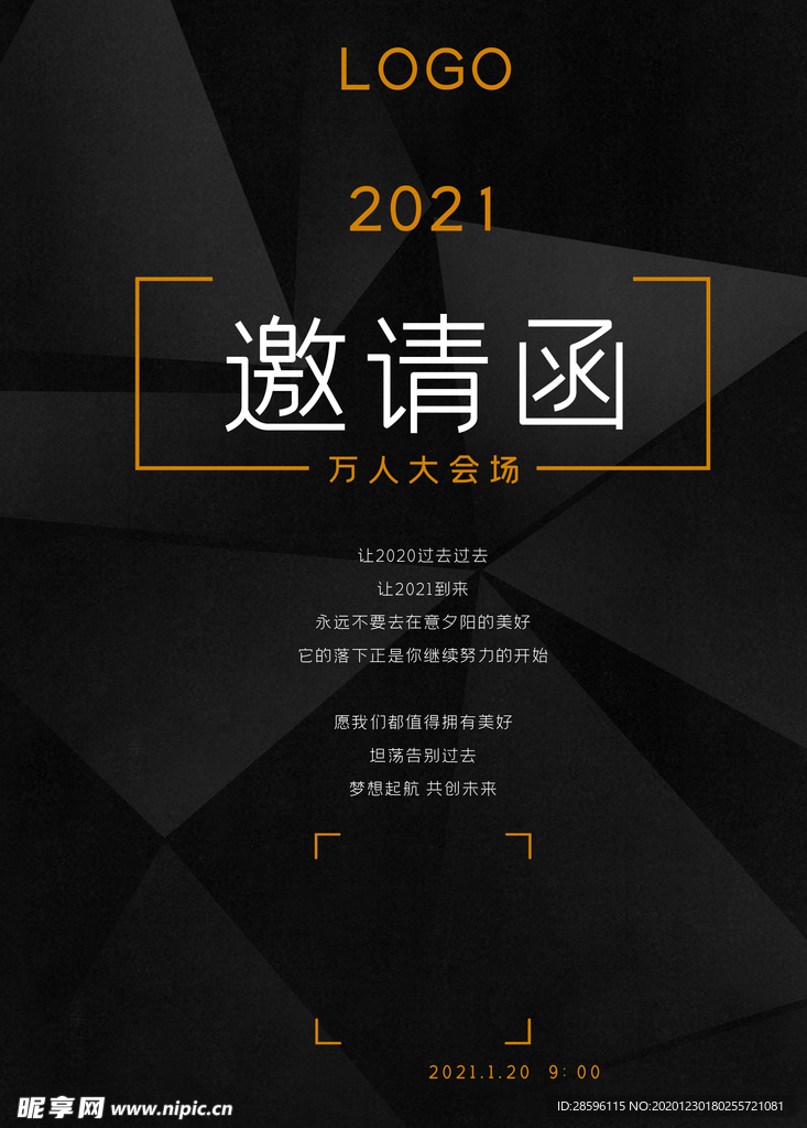 年会