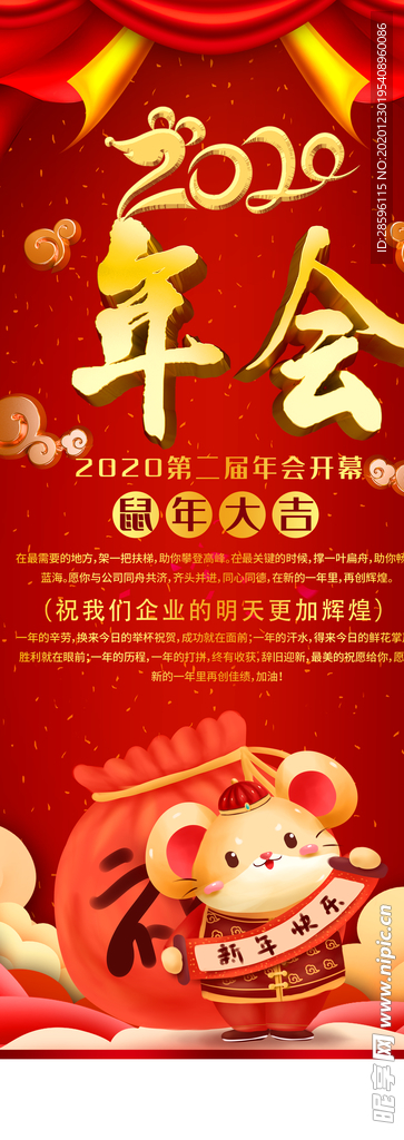 年会