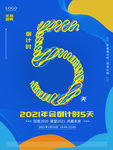 年会