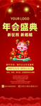 年会