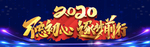 年会