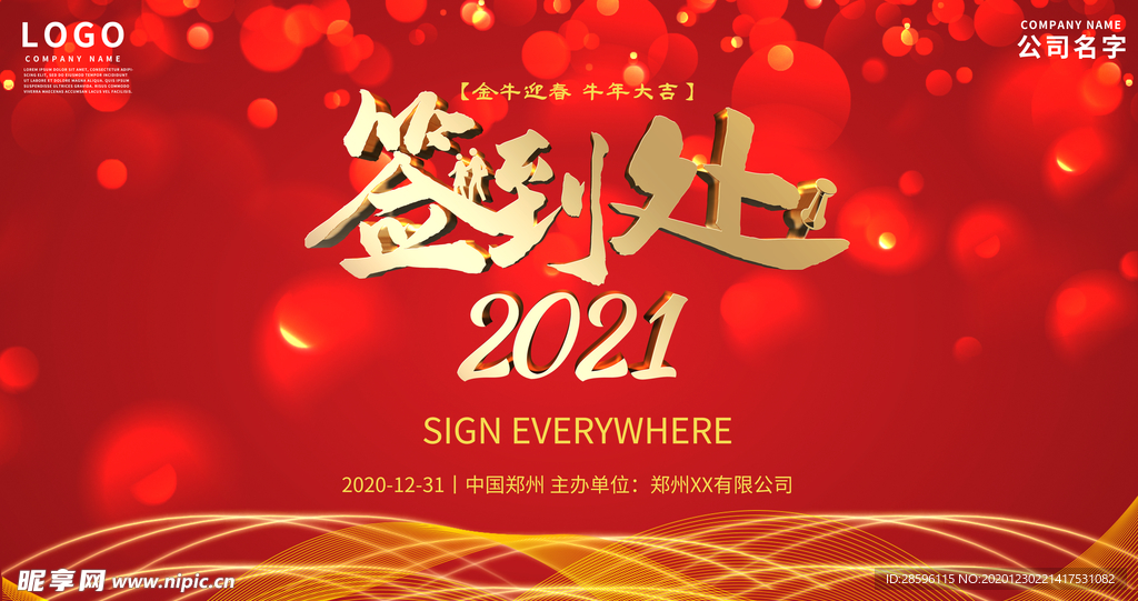 年会