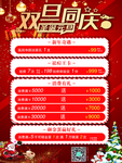 双旦同庆