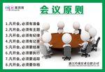 公司企业会议桌牌开会原则