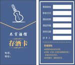 存酒卡名片
