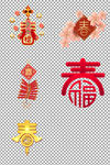 新年喜庆春字