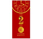 元旦倒计时牌