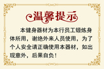 温馨提示