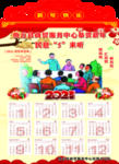 2021日历