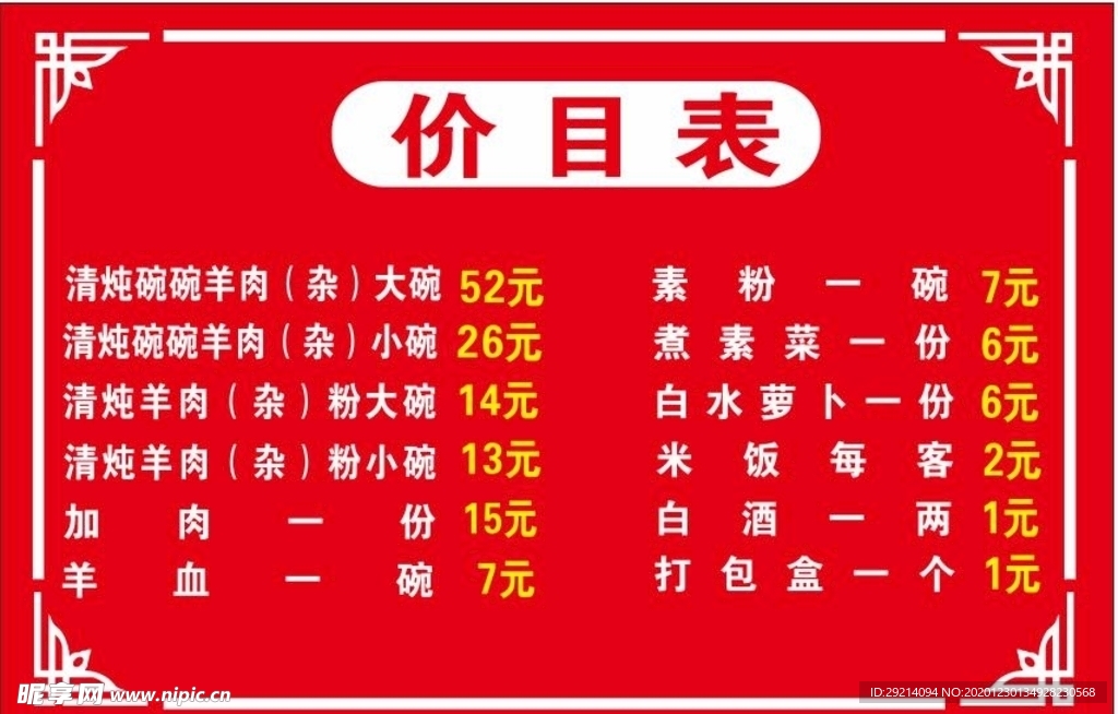价目表
