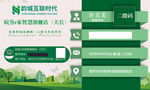农业绿色生态展厅名片