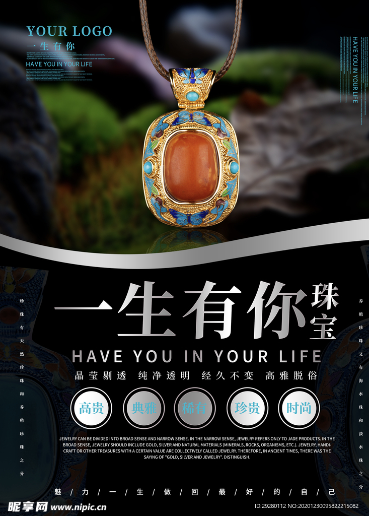 珠宝 海报